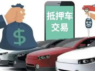 樟树汽车抵押贷款通过率高